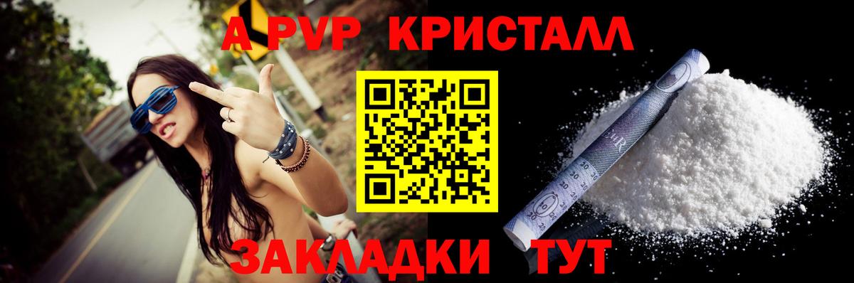 А ПВП Crystall  APVP СК  APVP Crystall  Гай 