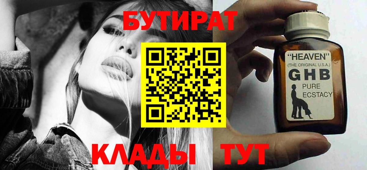 Бутират BDO 33% Гай