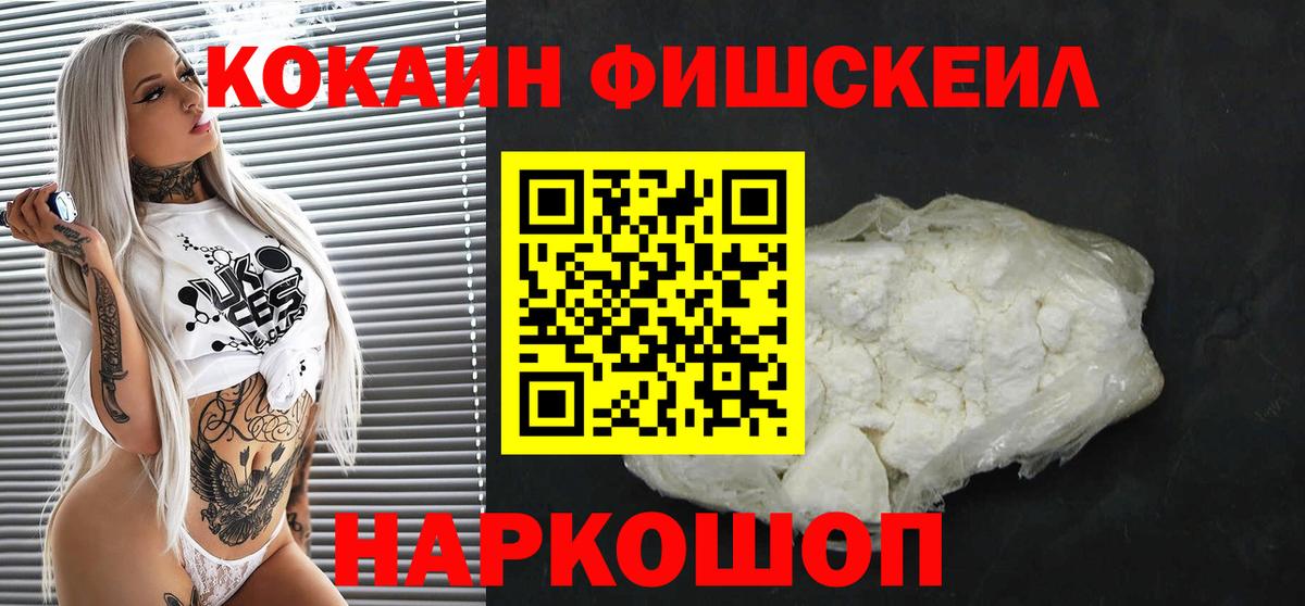 Гай  Cocaine Боливия  Кокаин FishScale  Вход с VPN 