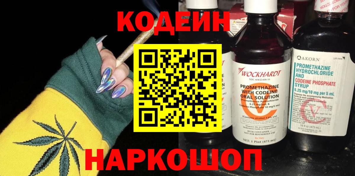 Codein Purple Drank  Codein Purple Drank  Вход с VPN  Гай 