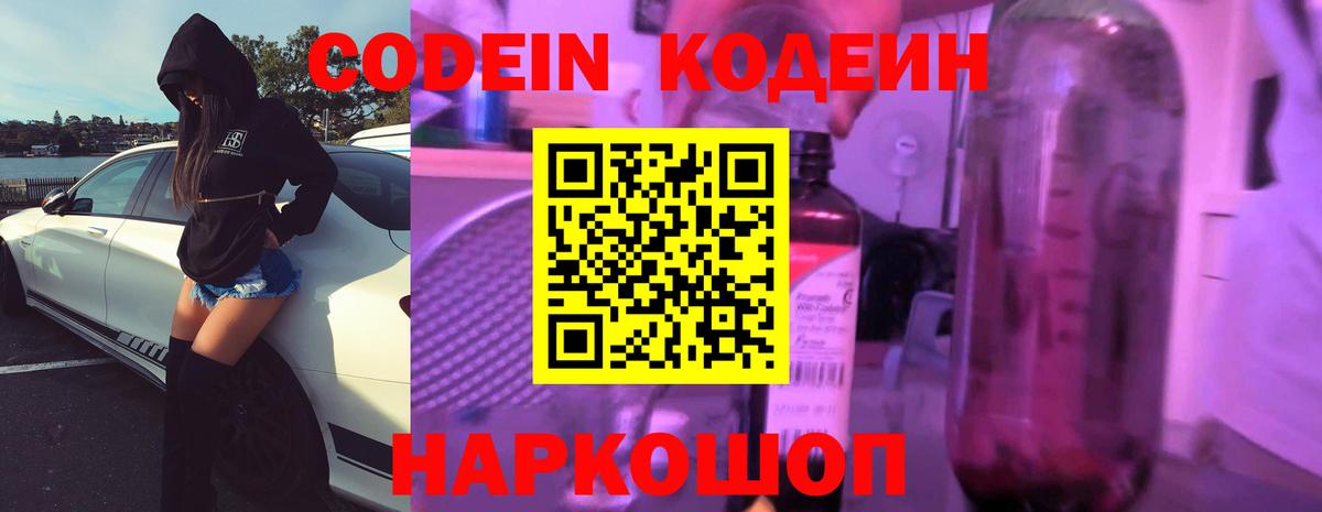 Кодеин напиток Lean (лин)  Гай  Кодеиновый сироп Lean напиток Lean (лин) 