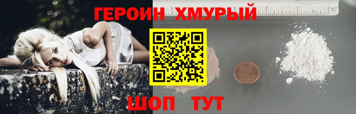 ГЕРОИН герыч Гай