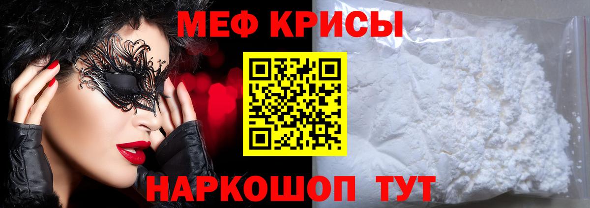 Мефедрон  МЕФ кристаллы  Гай  купить закладку  МЯУ-МЯУ  Мефедрон VHQ 