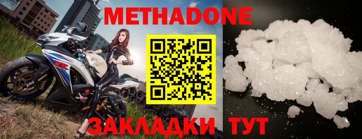 МЕТАДОН мёд  Метадон кристалл  Гай  Вход с VPN 