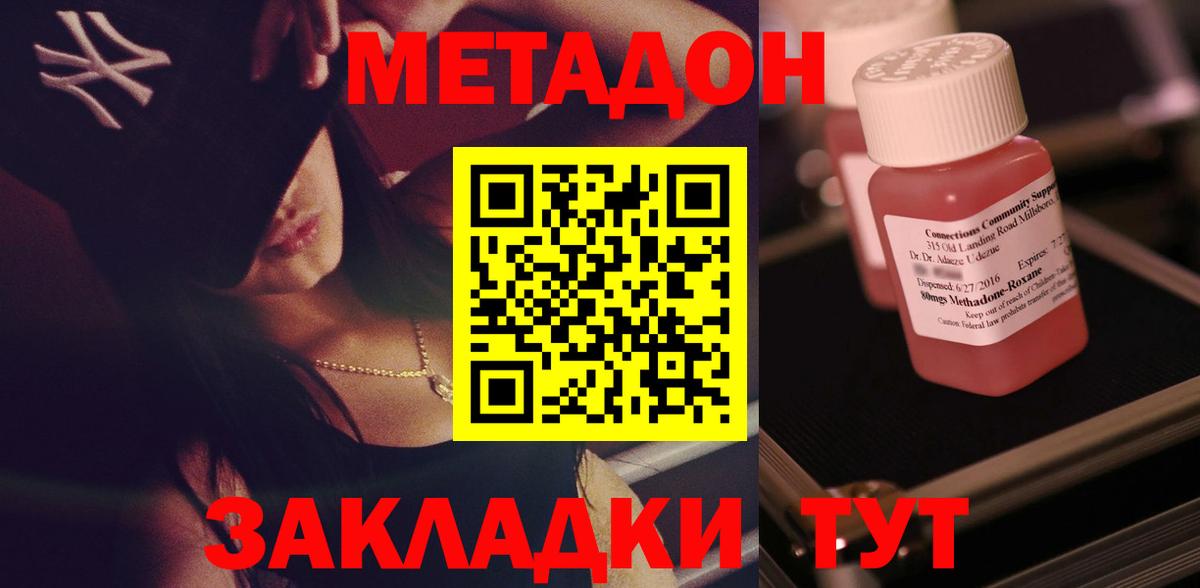 Метадон кристалл  mega ссылка  МЕТАДОН VHQ  Гай 