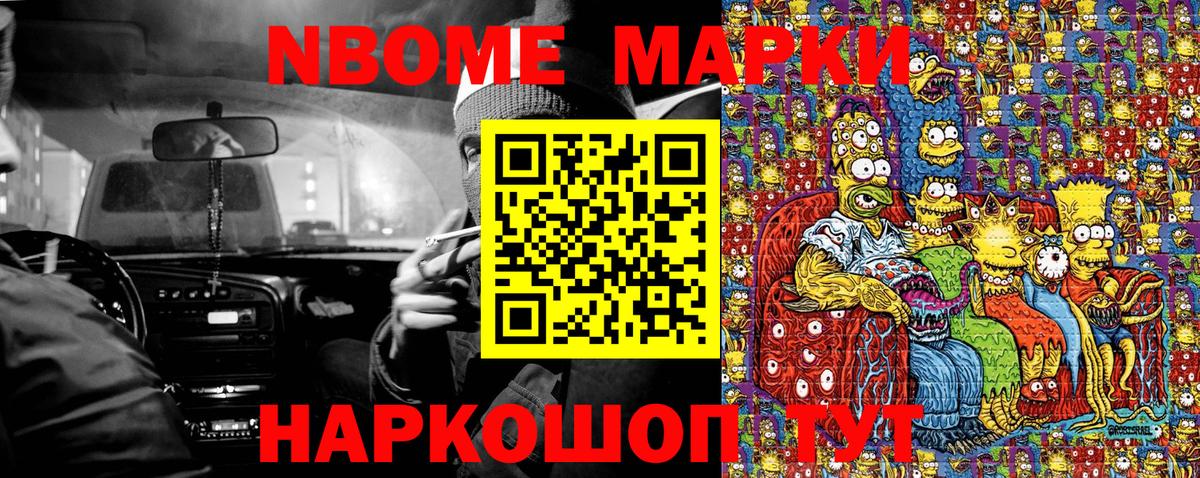 Марки NBOMe  цены   Наркотические марки 1500мкг  Гай 